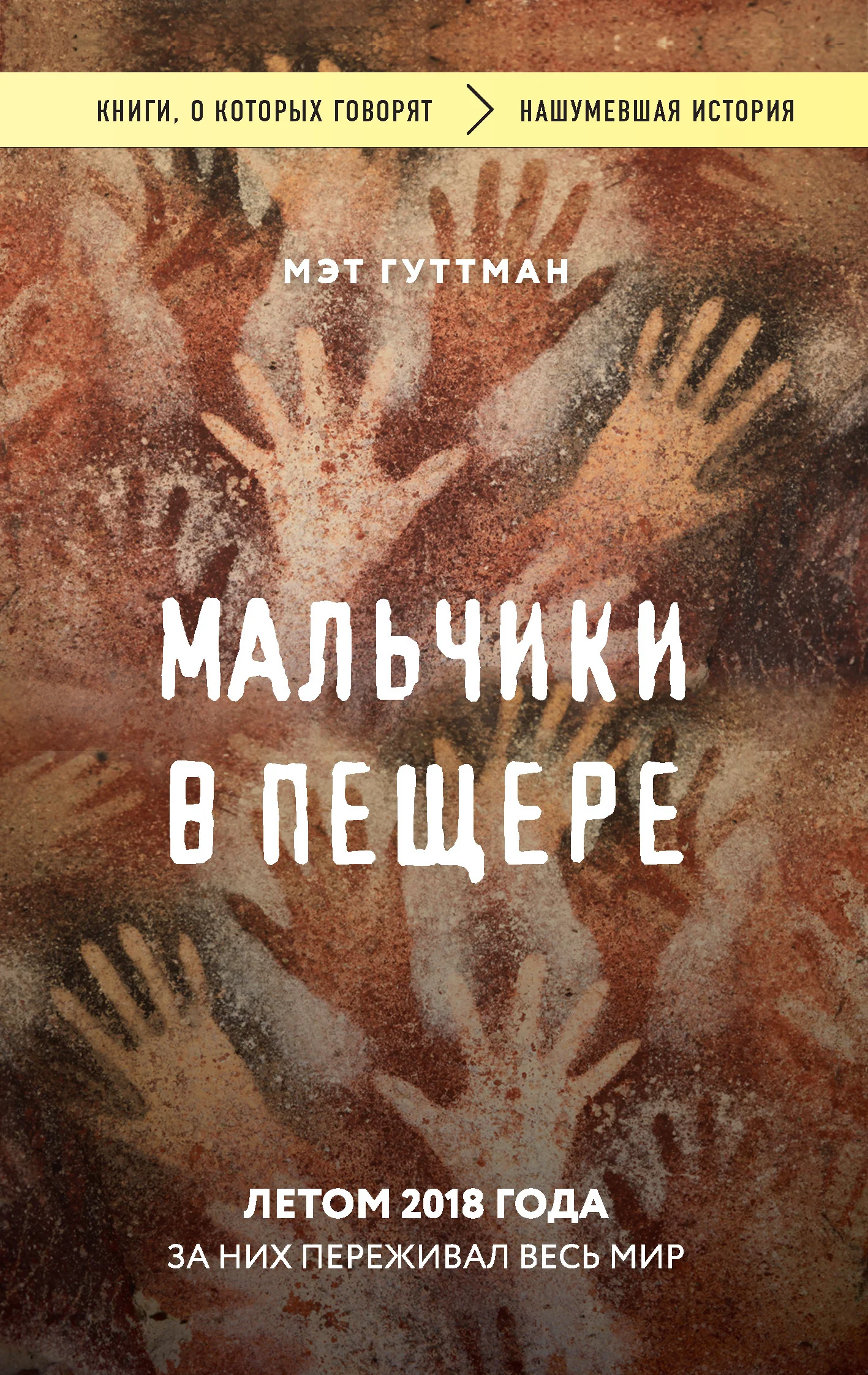 Обложка Мальчики в пещере