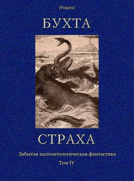 Обложка Бухта страха