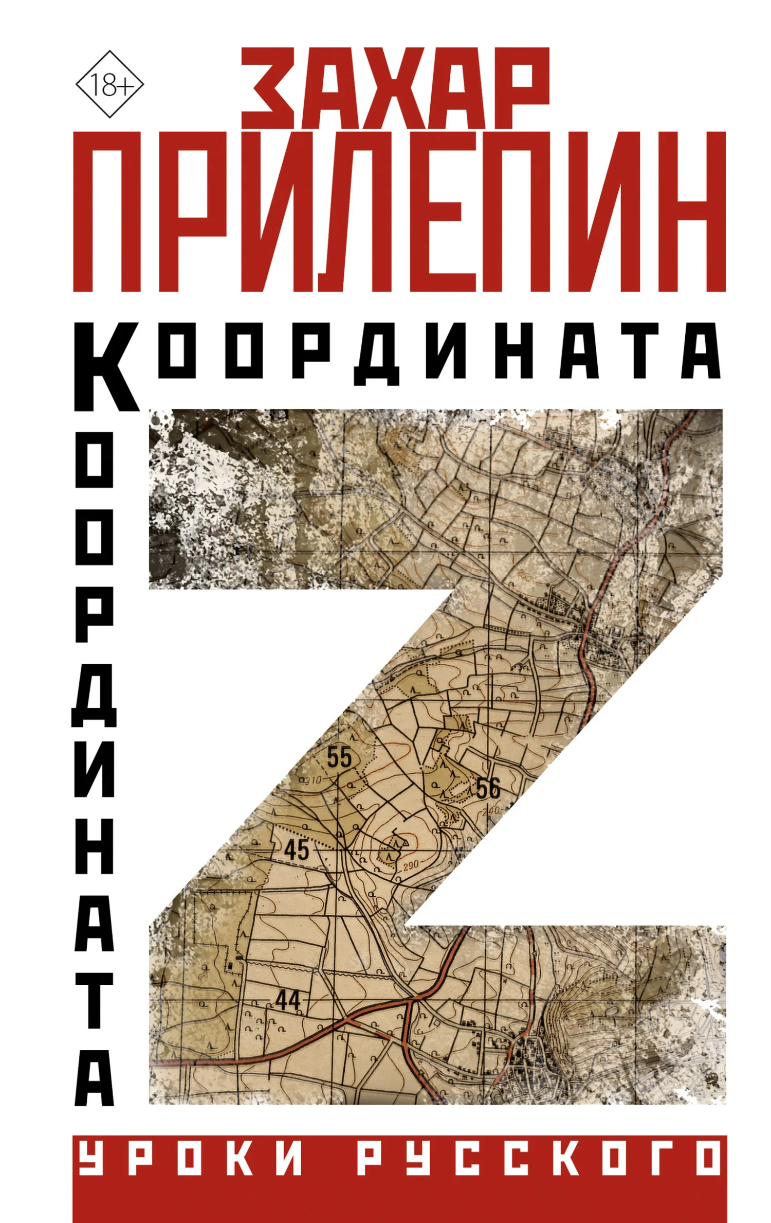 Обложка Координата Z