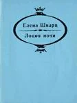 Обложка Лоция ночи