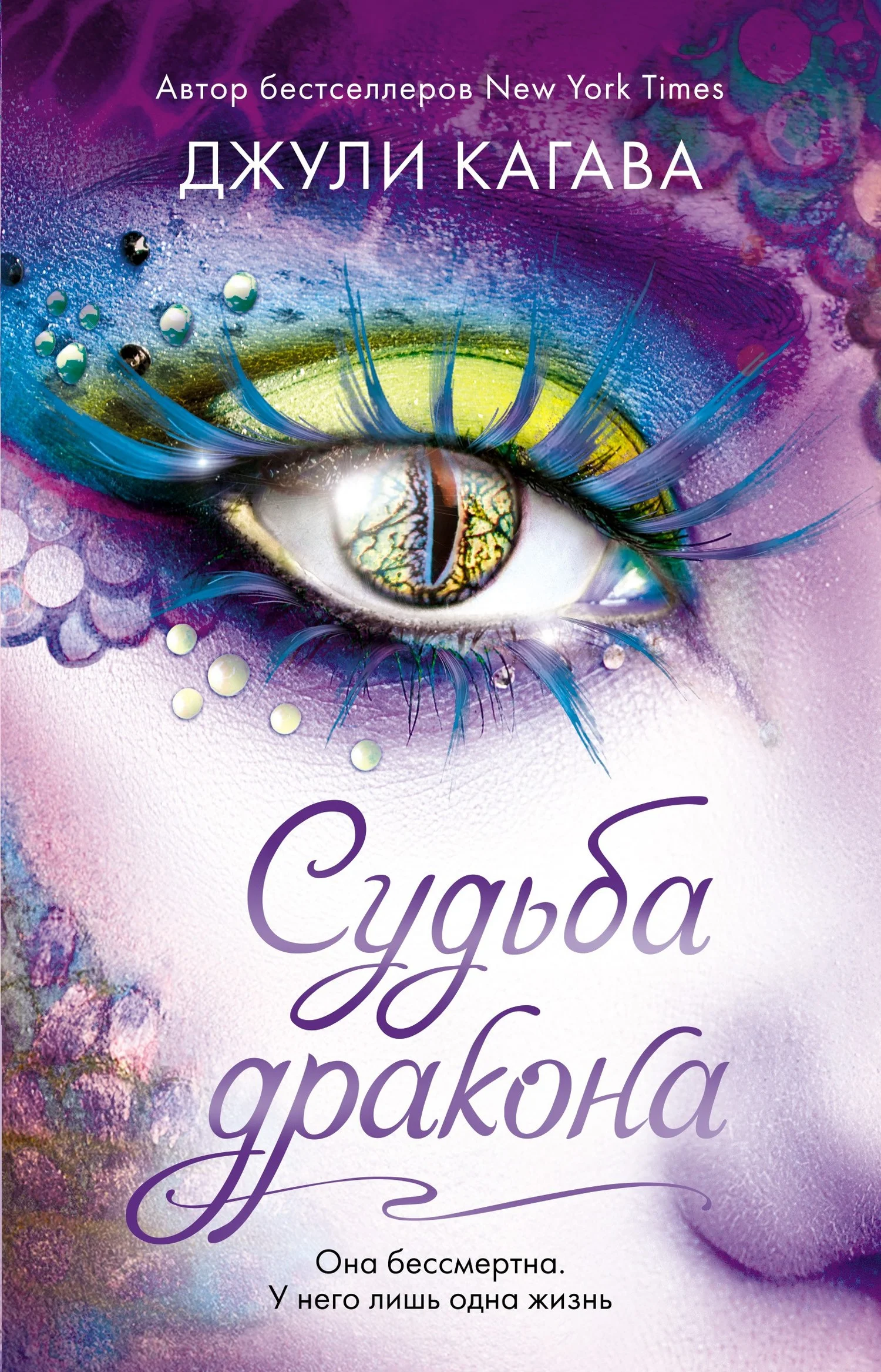 Обложка Судьба дракона