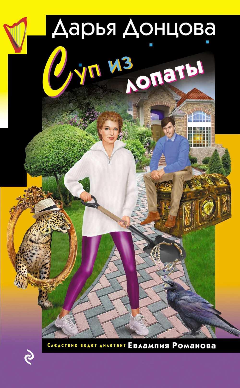 Обложка Суп из лопаты