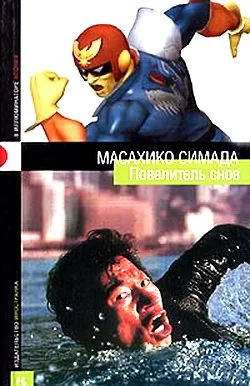 Обложка Повелитель снов