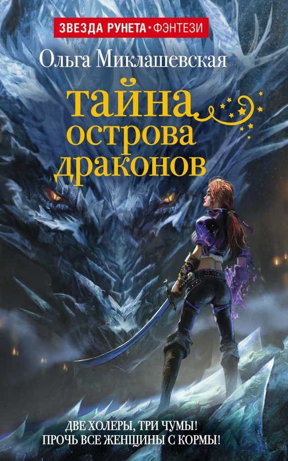 Обложка Тайна острова Драконов