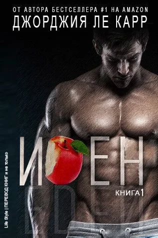 Обложка Иден