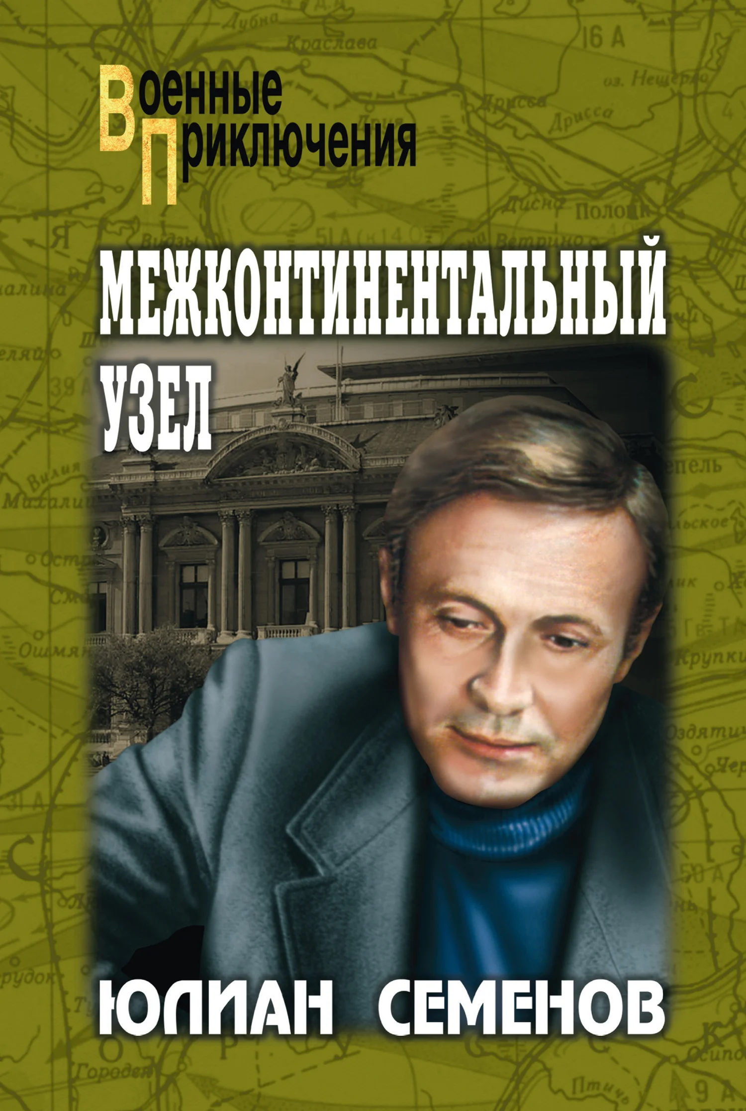 Обложка Межконтинентальный узел
