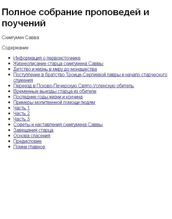 Обложка Полное собрание проповедей и поучений