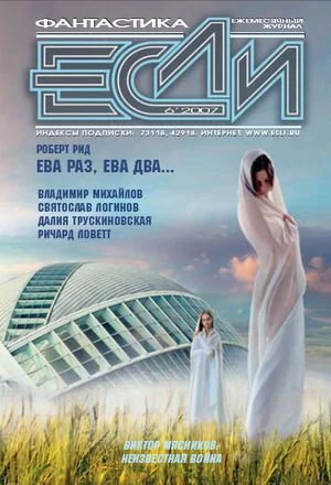 Обложка «Если», 2007 № 06