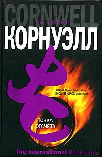Обложка Точка отсчета
