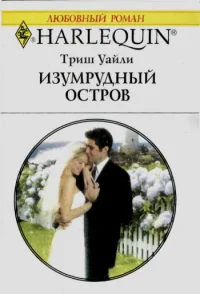 Обложка Изумрудный остров
