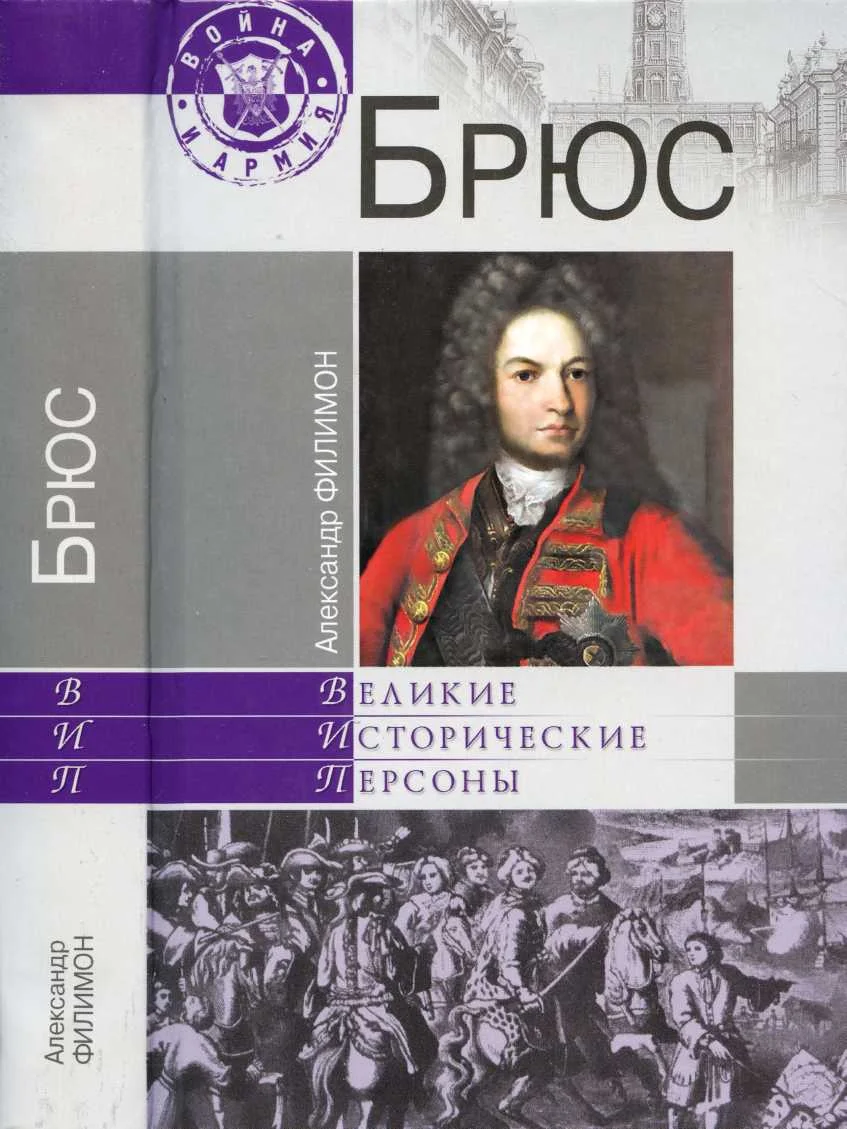 Обложка Брюс