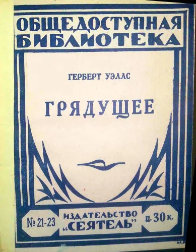 Обложка Грядущее