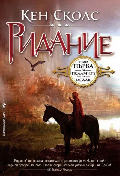 Обложка Ридание