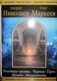 Обложка Трилогия об Игоре Корсакове