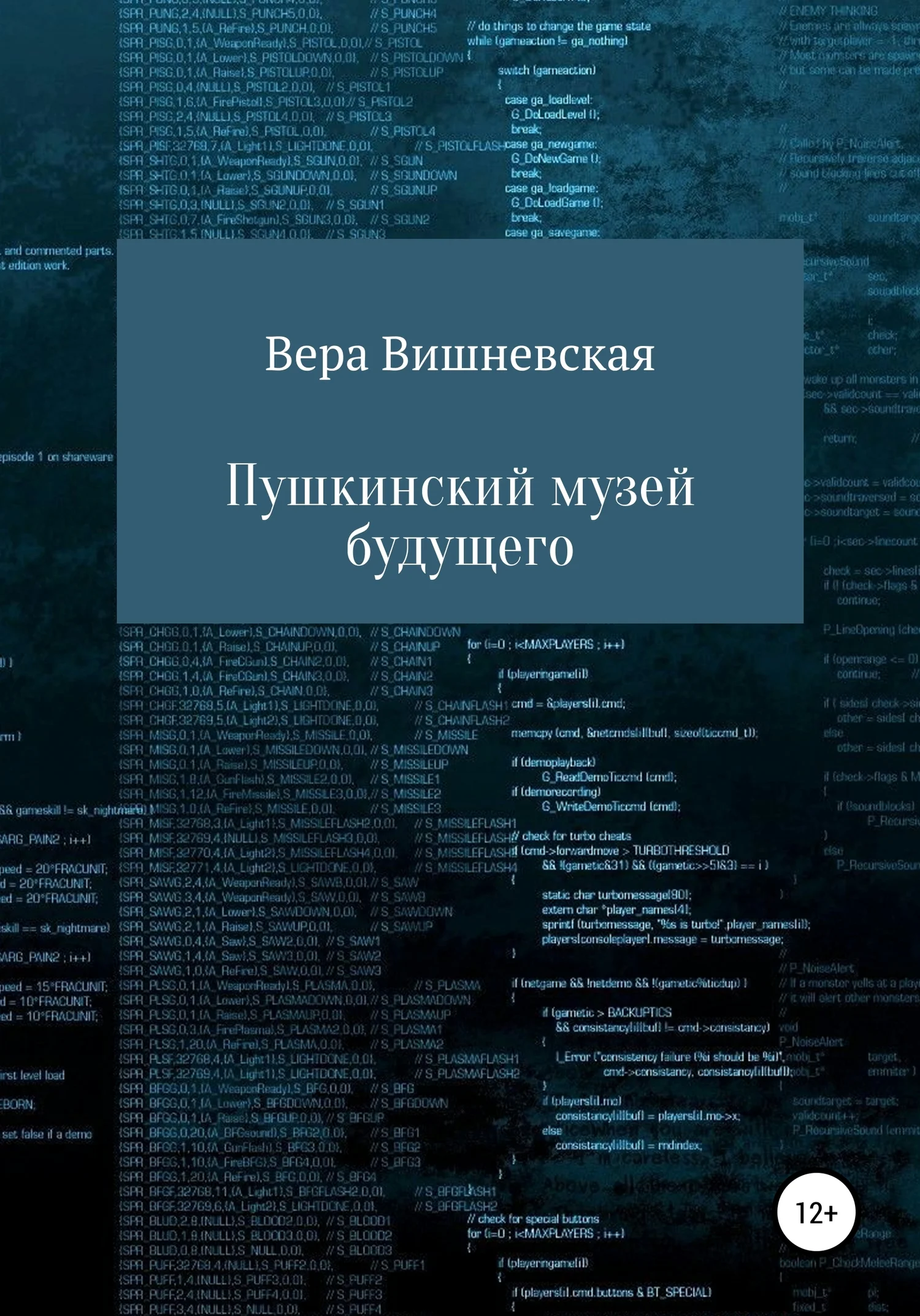 Обложка Пушкинский музей будущего
