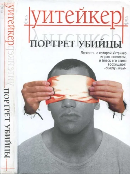 Обложка Портрет убийцы