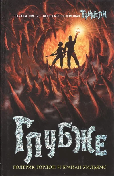 Обложка Глубже