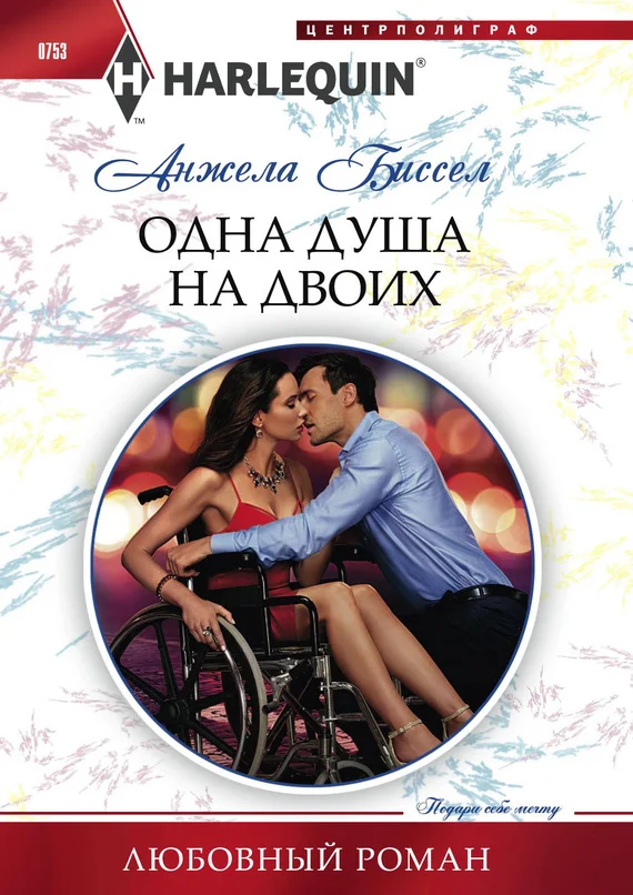 Обложка Одна душа на двоих