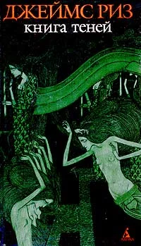 Обложка Книга теней