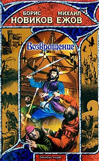 Обложка Возвращение