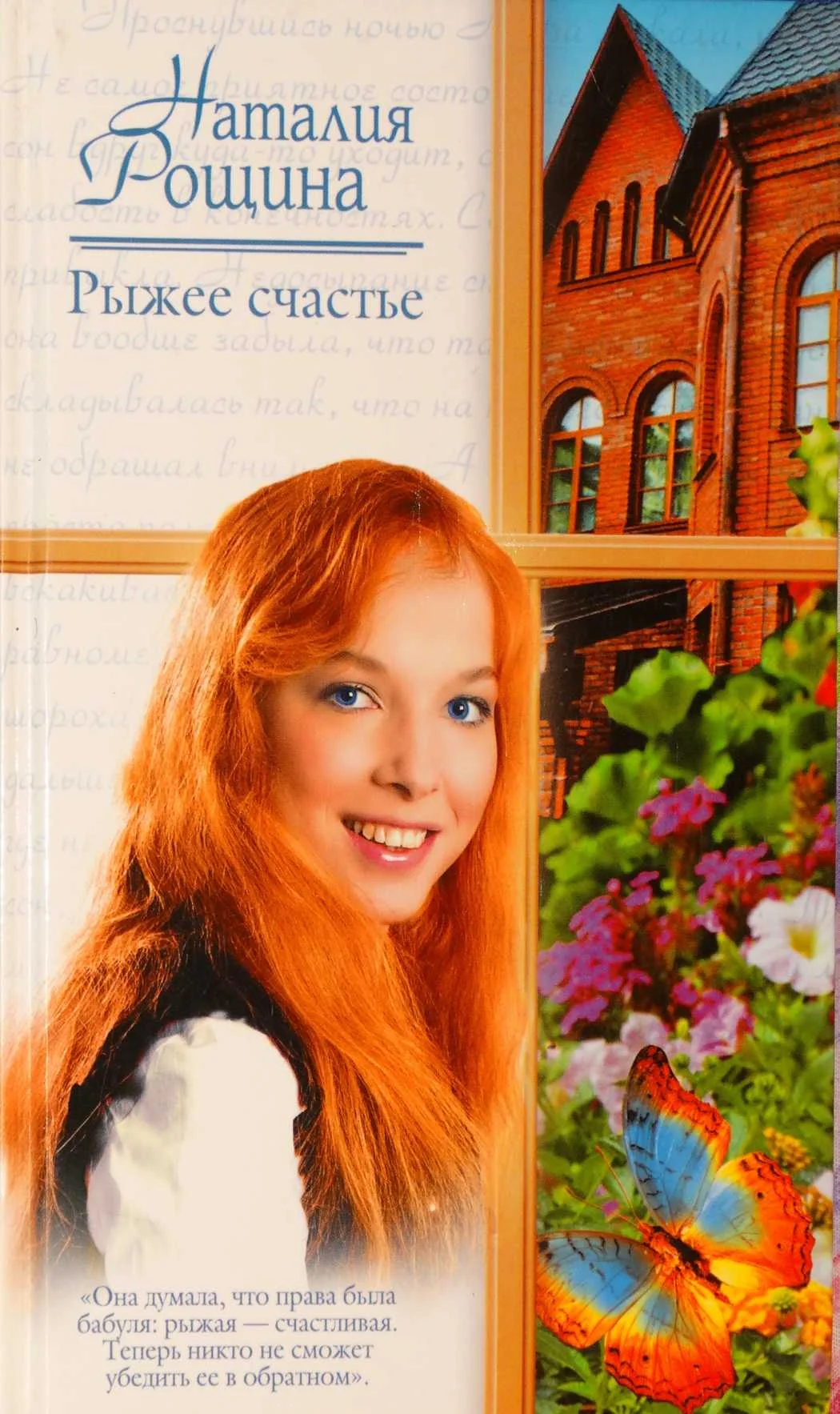 Обложка Рыжее счастье