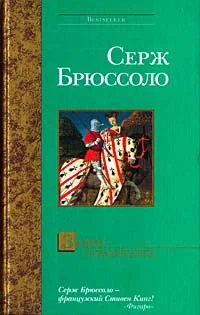 Обложка Замок отравителей