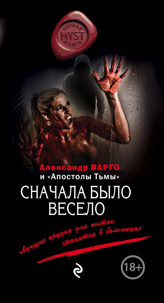 Обложка Сначала было весело