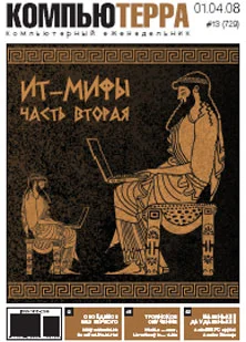 Обложка Журнал `Компьютерра` №729