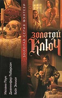 Обложка Золотой ключ. Том 1