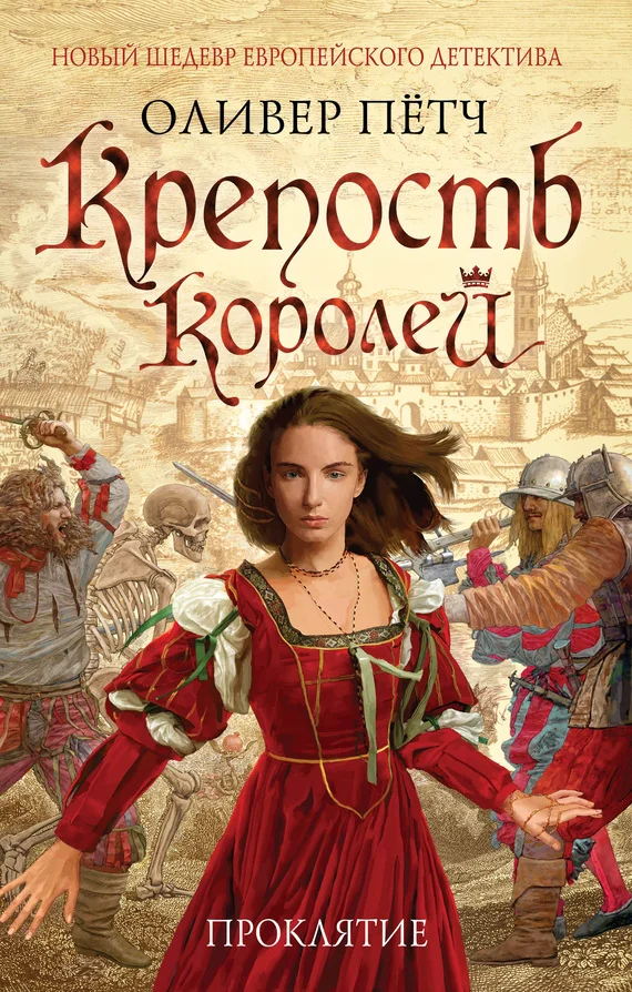Обложка Проклятие