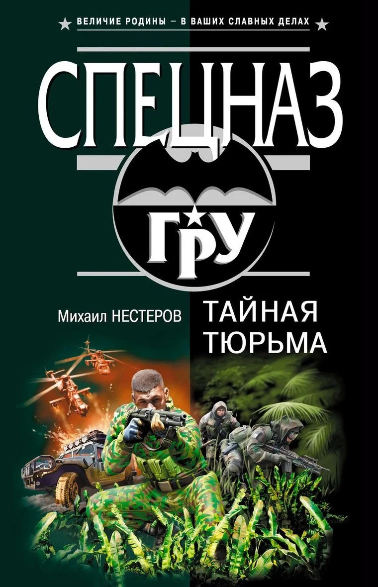 Обложка Тайная тюрьма