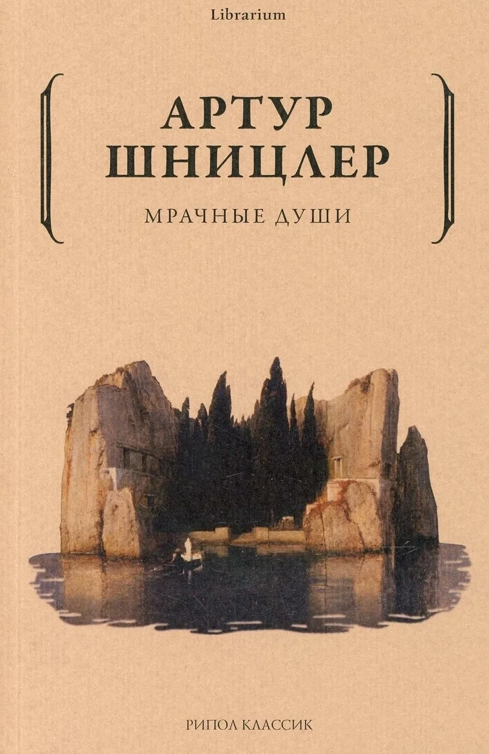 Обложка Мрачные души