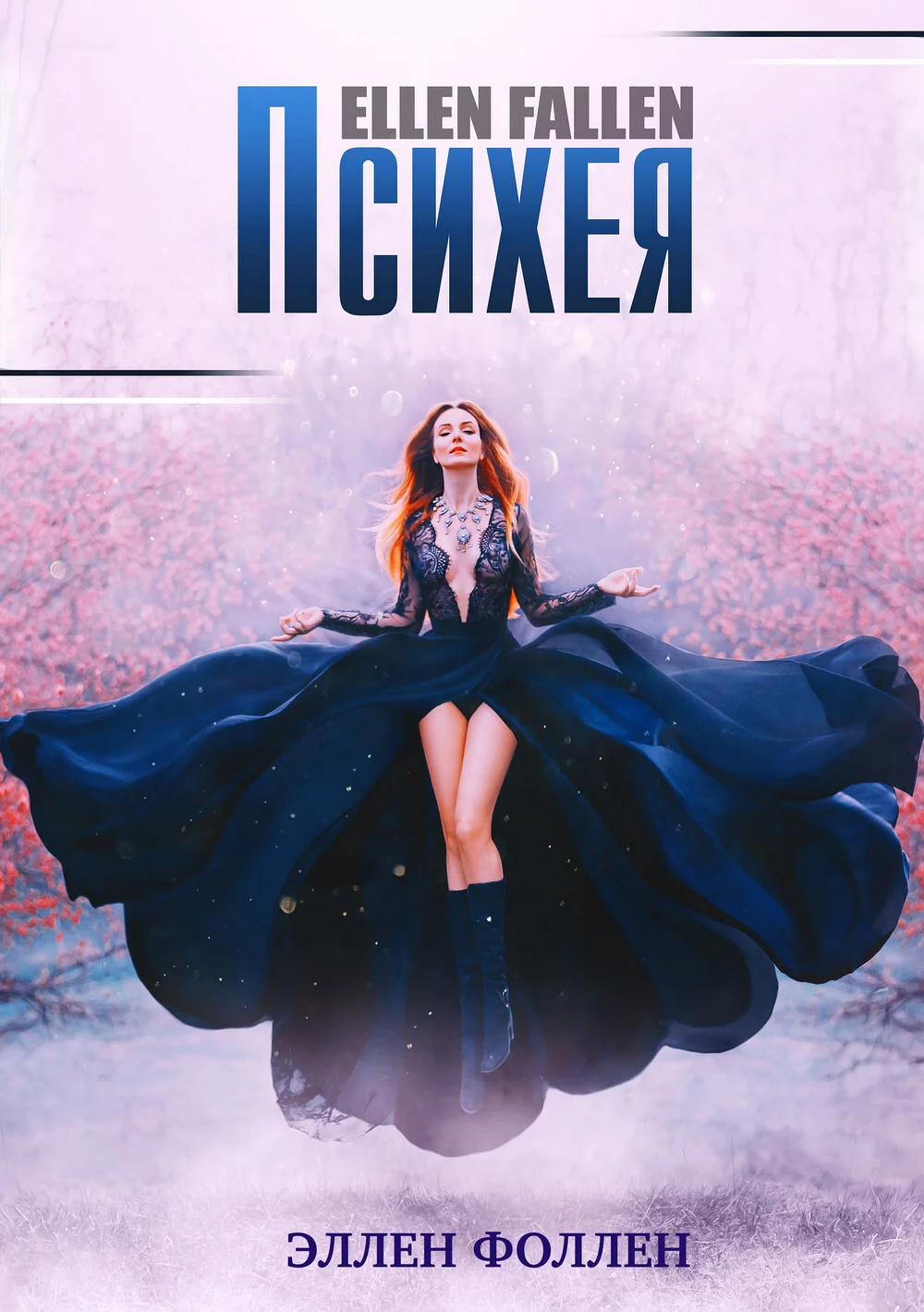 Обложка Психея