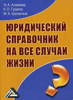 Обложка Юридический справочник на все случаи жизни