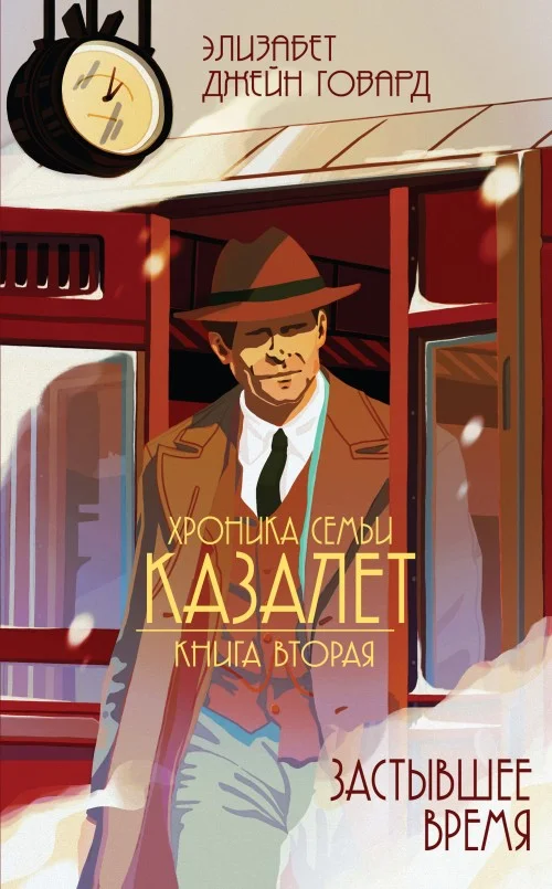 Обложка Застывшее время
