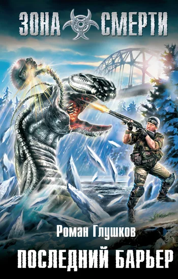 Обложка Последний барьер