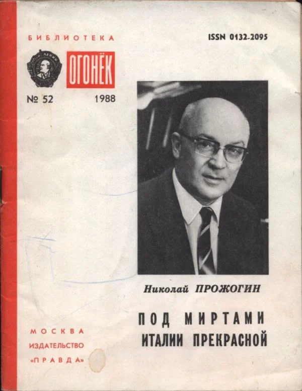 Обложка Под миртами Италии прекрасной