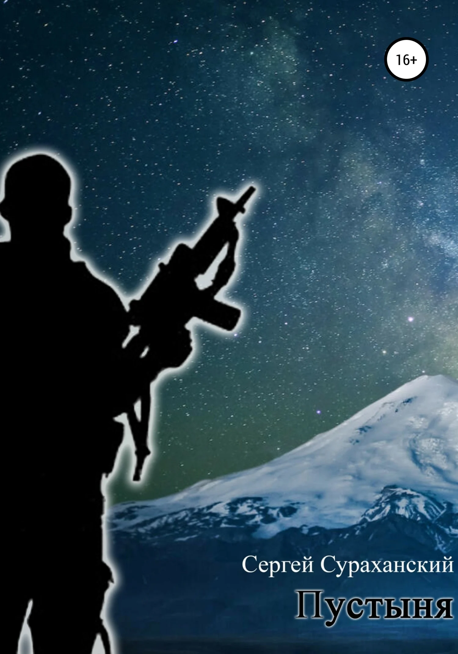 Обложка Пустыня