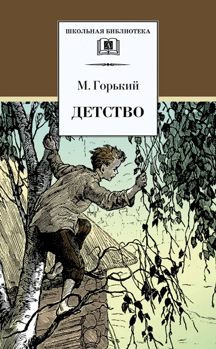 Обложка Детство