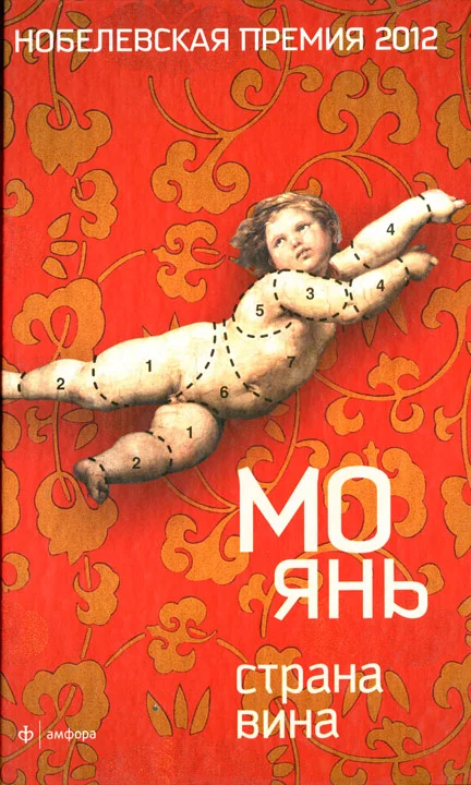 Обложка Страна вина