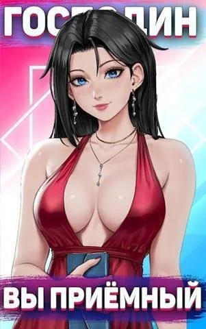 Обложка Господин наследник, пощадите. Том 4