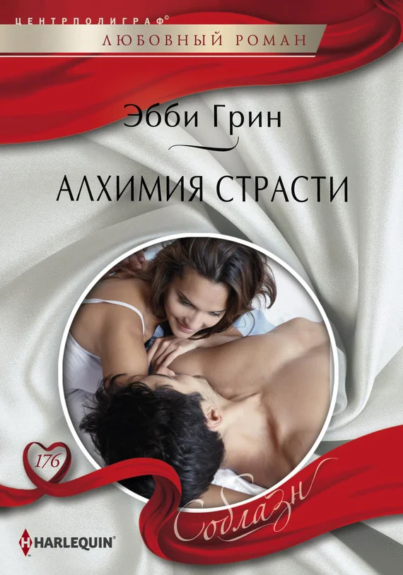 Обложка Алхимия страсти