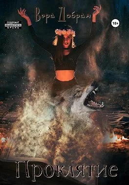 Обложка Проклятие