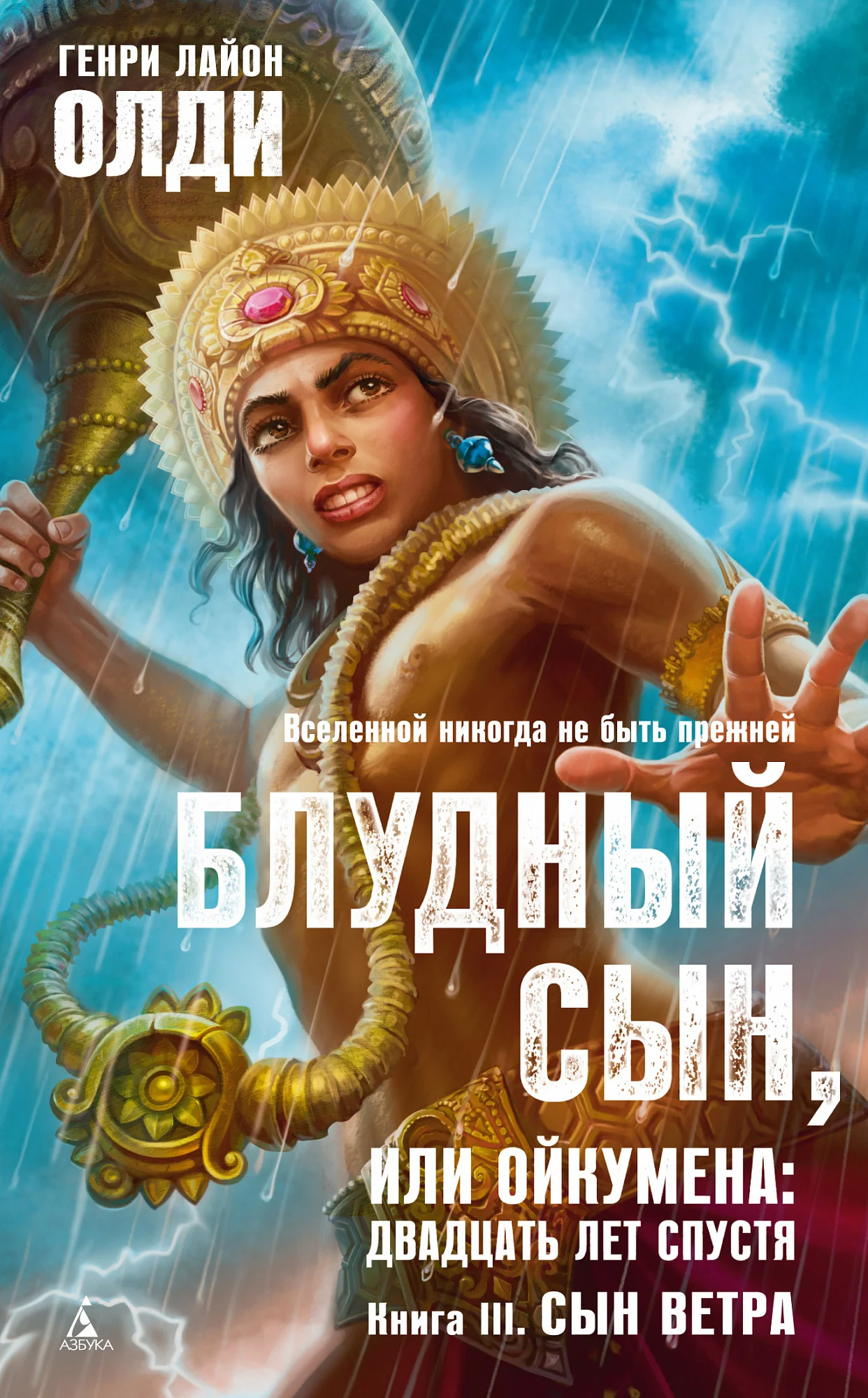 Обложка Сын Ветра