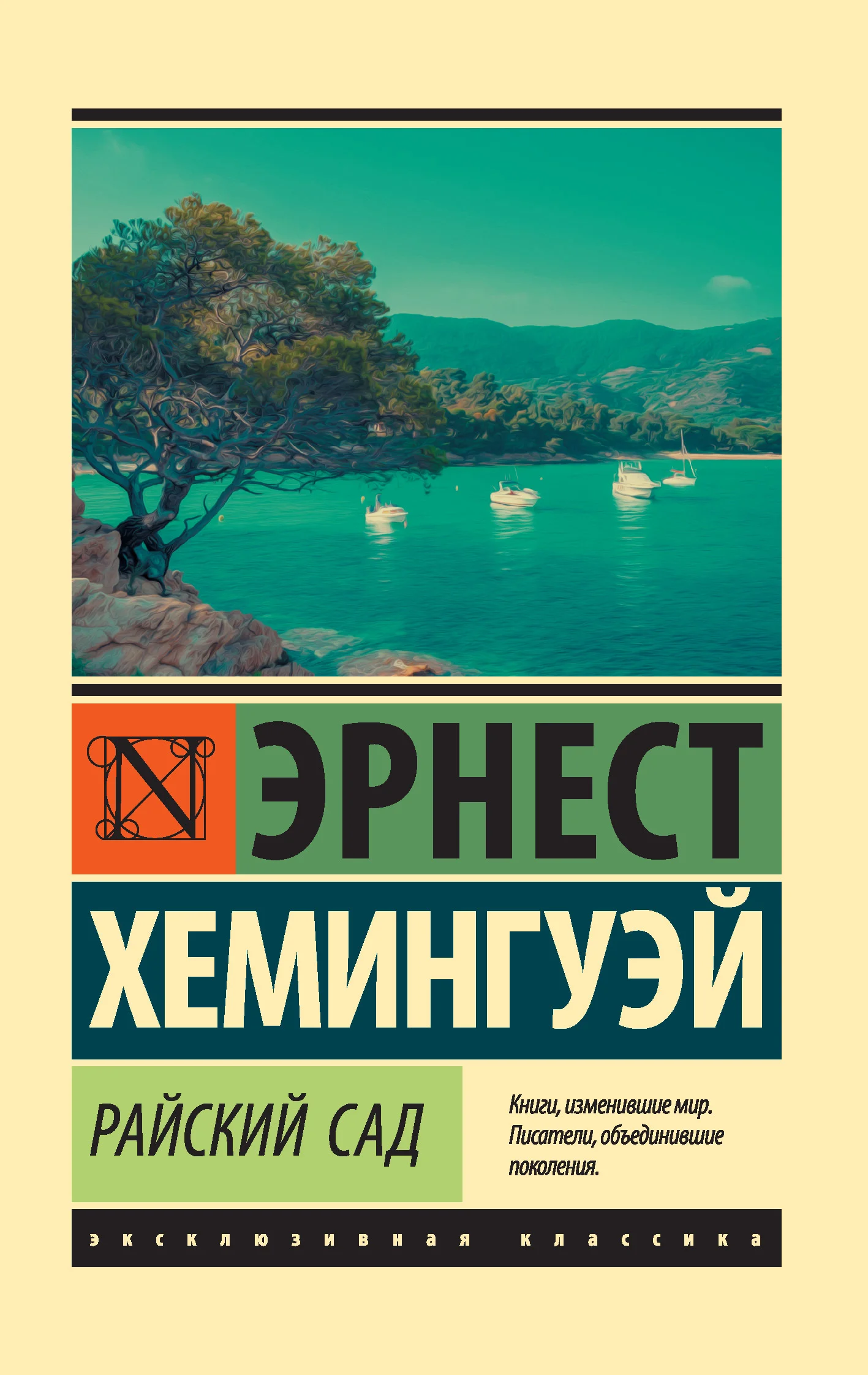 Обложка Райский сад
