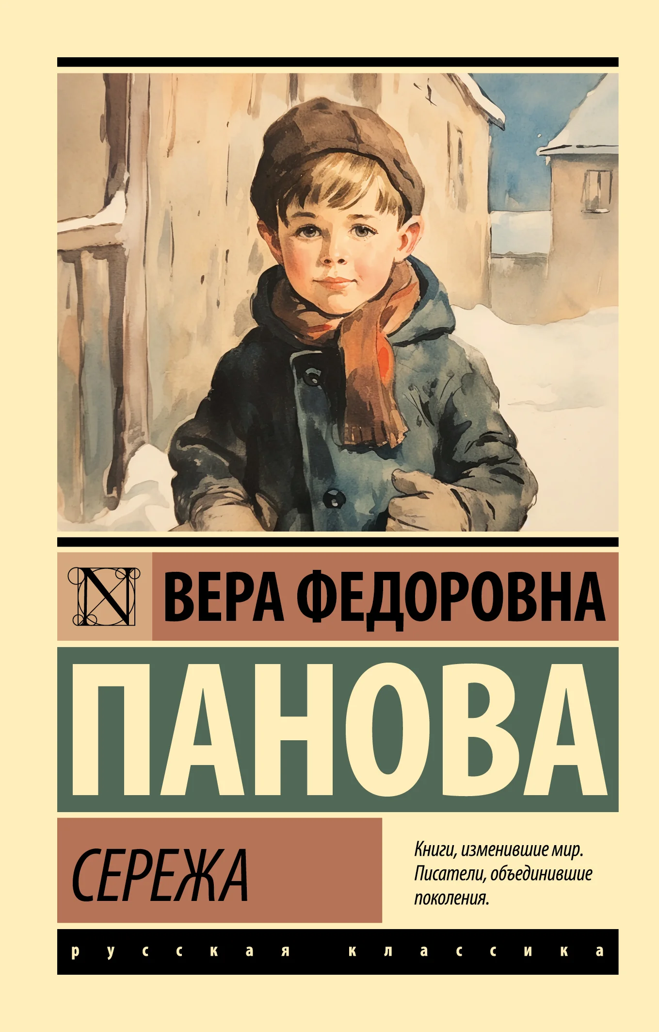 Обложка Сережа