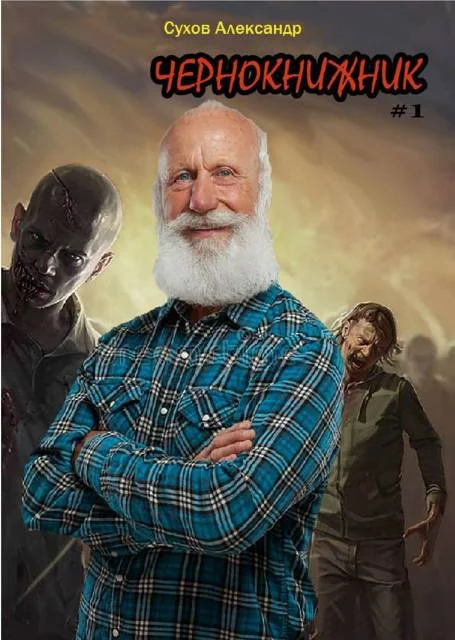 Обложка Чернокнижник