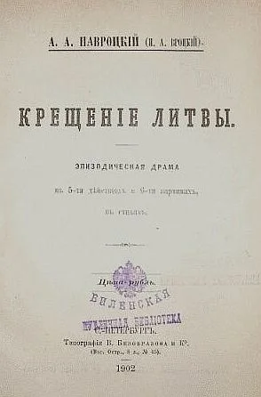 Обложка Крещение Литвы
