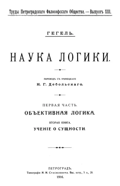 Обложка Учение о сущности