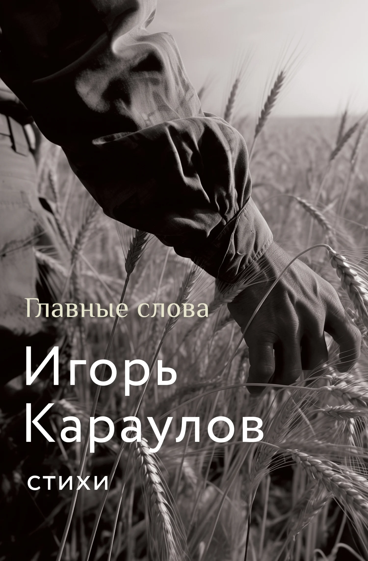 Обложка Главные слова